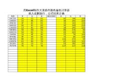 用Excel制作大漠插件顏色偏色計算器