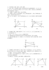 2012中考数学试题压轴题汇编4