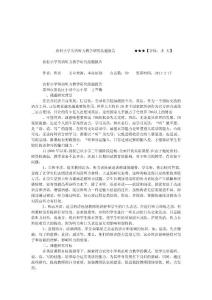 农村小学英语听力教学研究结题报告