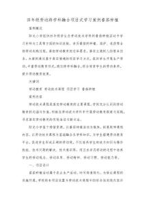 四年級勞動跨學科融合項目式學習案例番茄種植