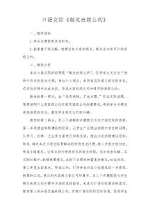 口語交際《制定班級公約》