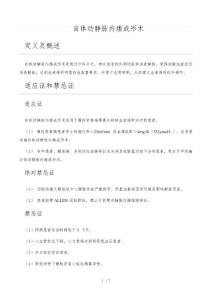 动静脉内瘘术