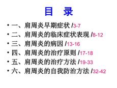 治疗肩周炎