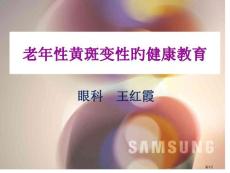 老年性黄斑变性护理