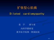 扩张型心肌病