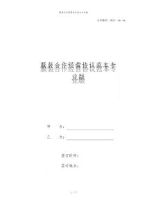 服裝合作經營協議范本專業版