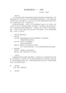 預約--教學設(shè)計