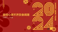 窦性心律不齐病人饮食调理方式课件