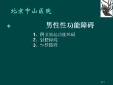 男性性功能障碍