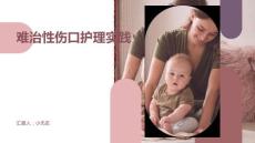了解难治性伤口护理最佳实践