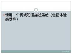 焦虑障碍2—广泛性焦虑障碍
