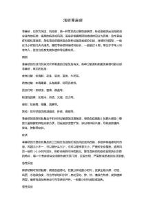 浅析荨麻疹