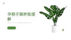 孕期手脚肿胀缓解