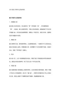 2023臘八節有什么風俗傳統