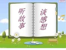 四年級下冊心理健康課件-第二十九課 你的心思我來猜-想象的歌｜北師大版  （15張PPT）