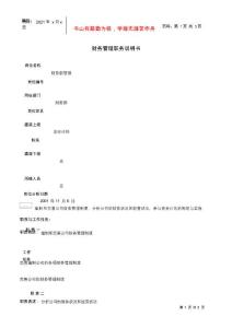 財務管理職務說明書