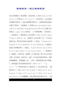 英语教案-幼儿英语教案