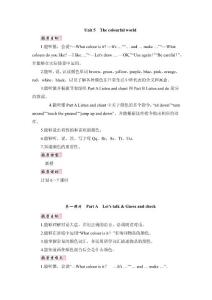 Unit 5　The colourful world單元教案7個課時 （含反思）