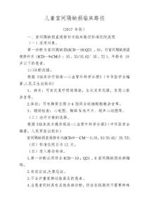 儿童室间隔缺损临床路径