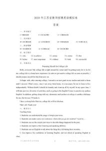 2018年江蘇教師招聘模擬卷-英語(答案)