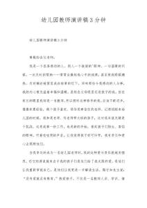 幼兒園教師演講稿3分鐘