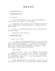 婚宴答謝詞16638