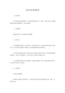 食堂采購管理制度