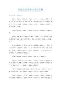 昆蟲記名著讀書筆記_1