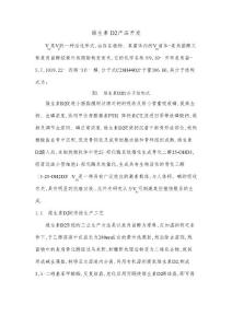 维生素D产品开发