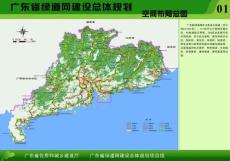 廣東綠道規劃（圖）