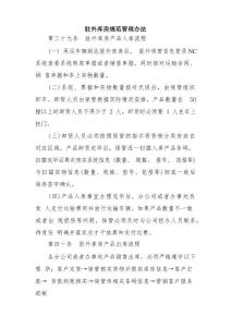 駐外庫房規(guī)范管理辦法