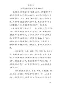 大學生班組鑒定評語300字
