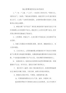 物業(yè)管理消防安全知識培訓