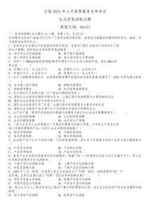 企業經營戰略201204