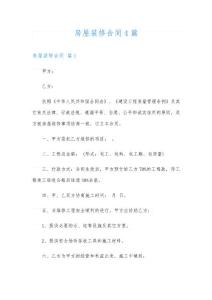 (可編輯)房屋裝修合同