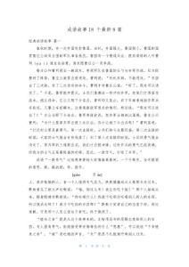 成語故事18個最新