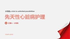 先天性心脏病护理