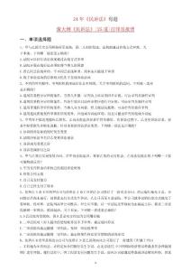 2024民訴法母題