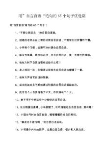 用”自言自语“造句的65个句子优选篇