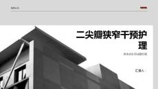 二尖瓣狭窄干预护理