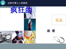 输尿管结石【48页】