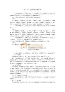《小企业会计准则》难点精讲（2）