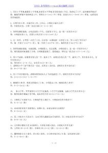 小學一年級數學思維訓練50題(含答案)