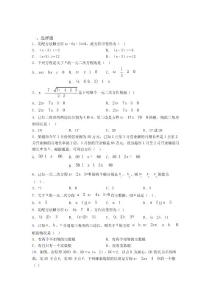 2021年九年級數學上冊第二十一章《一元二次方程》知識點復習(答案解