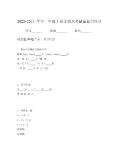 2023-2024學年一年級上語文期末考試試卷(實用)