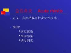 急性鼻炎专业知识培训培训课件