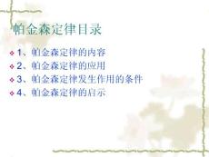帕金森定律ParkinsonsLaw