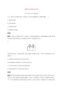 (全國通用版)2020中考物理大一輪第15章電功與電功率第三節測量小燈泡的電功率素養全練(含解析)