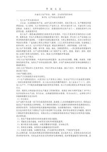 石化安全環保職業衛生及PTA生產安全環保知識