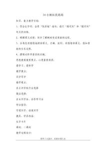 34小蝌蚪找媽媽